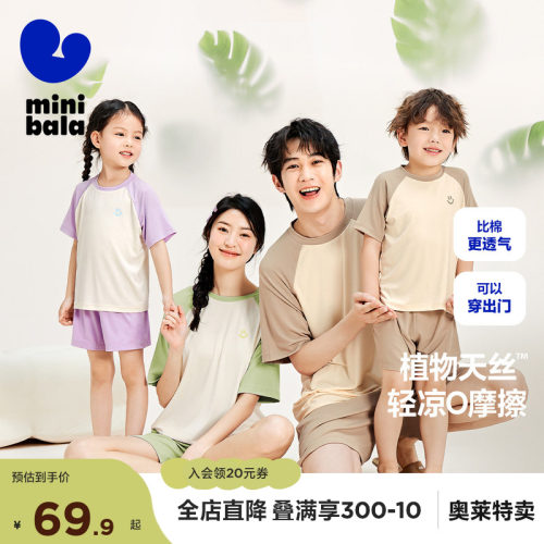 轻薄透气顺滑柔软 轻凉亲子家居服
