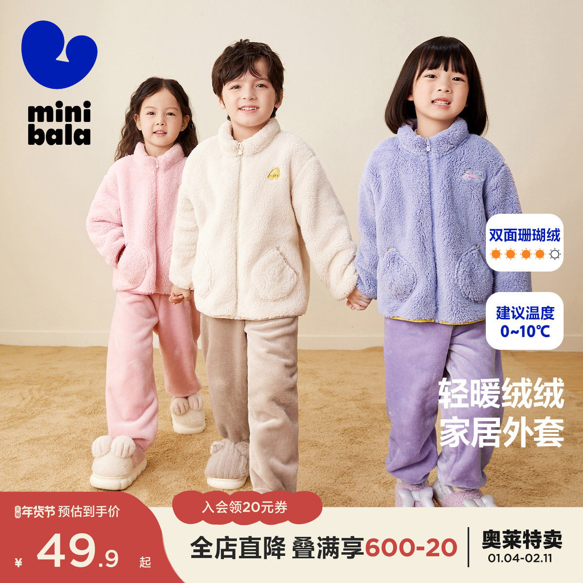 迷你巴拉巴拉男童女童家居服外套秋冬宝宝保暖宽松可外穿家居上衣,童装/婴儿装/亲子装,家居服上装,淘宝优惠券,粉丝福利购,淘宝优惠卷