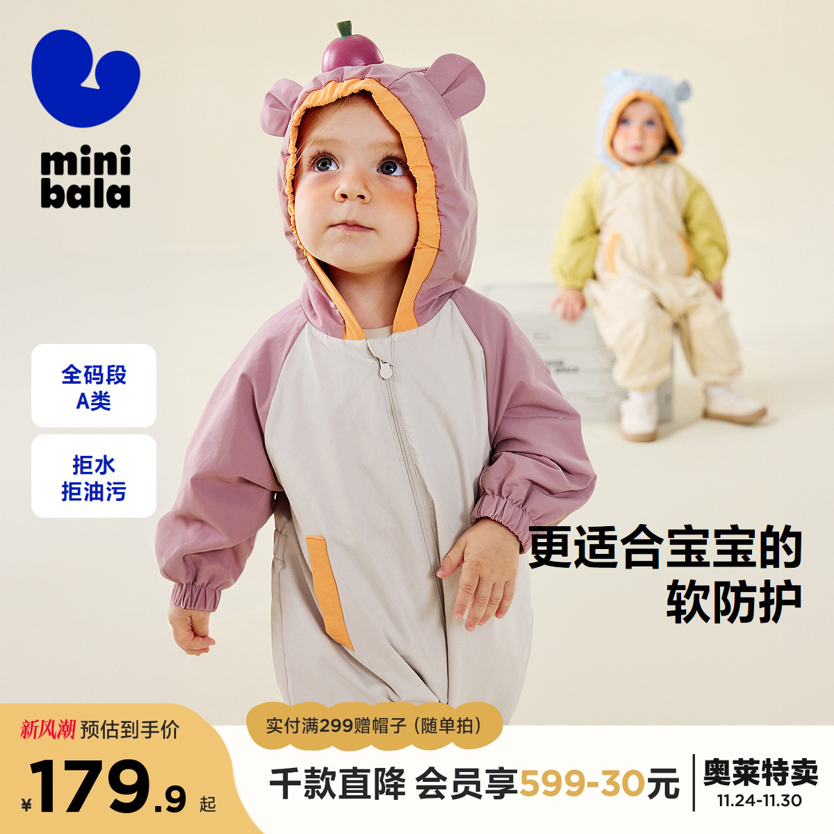 柔软三防小软皮 更适合宝宝的软防护