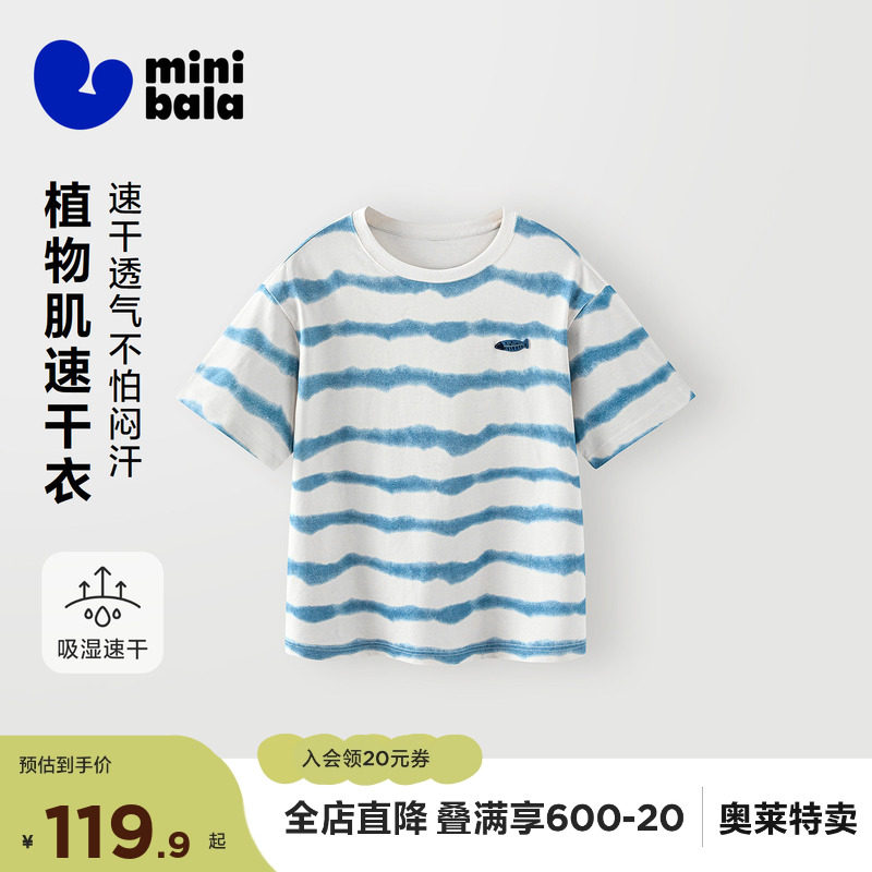 【植物肌】迷你巴拉巴拉儿童短袖T恤宝宝亲子海洋T一家三口2026