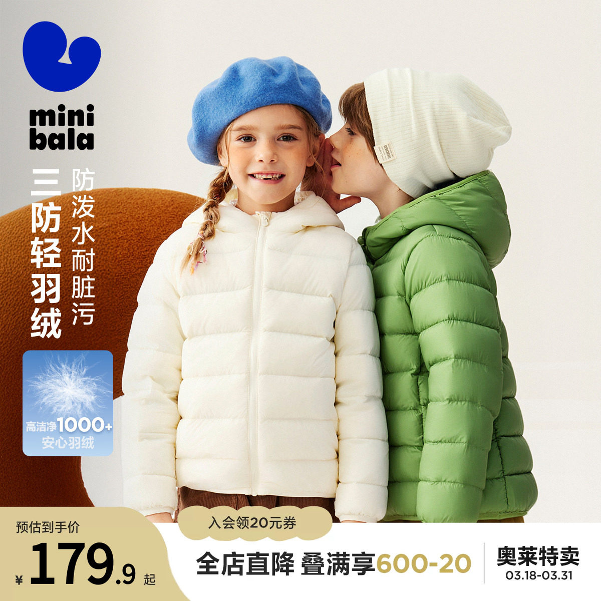 【三防】迷你巴拉巴拉男女童轻薄排骨羽绒服亲子保暖外套  冬装