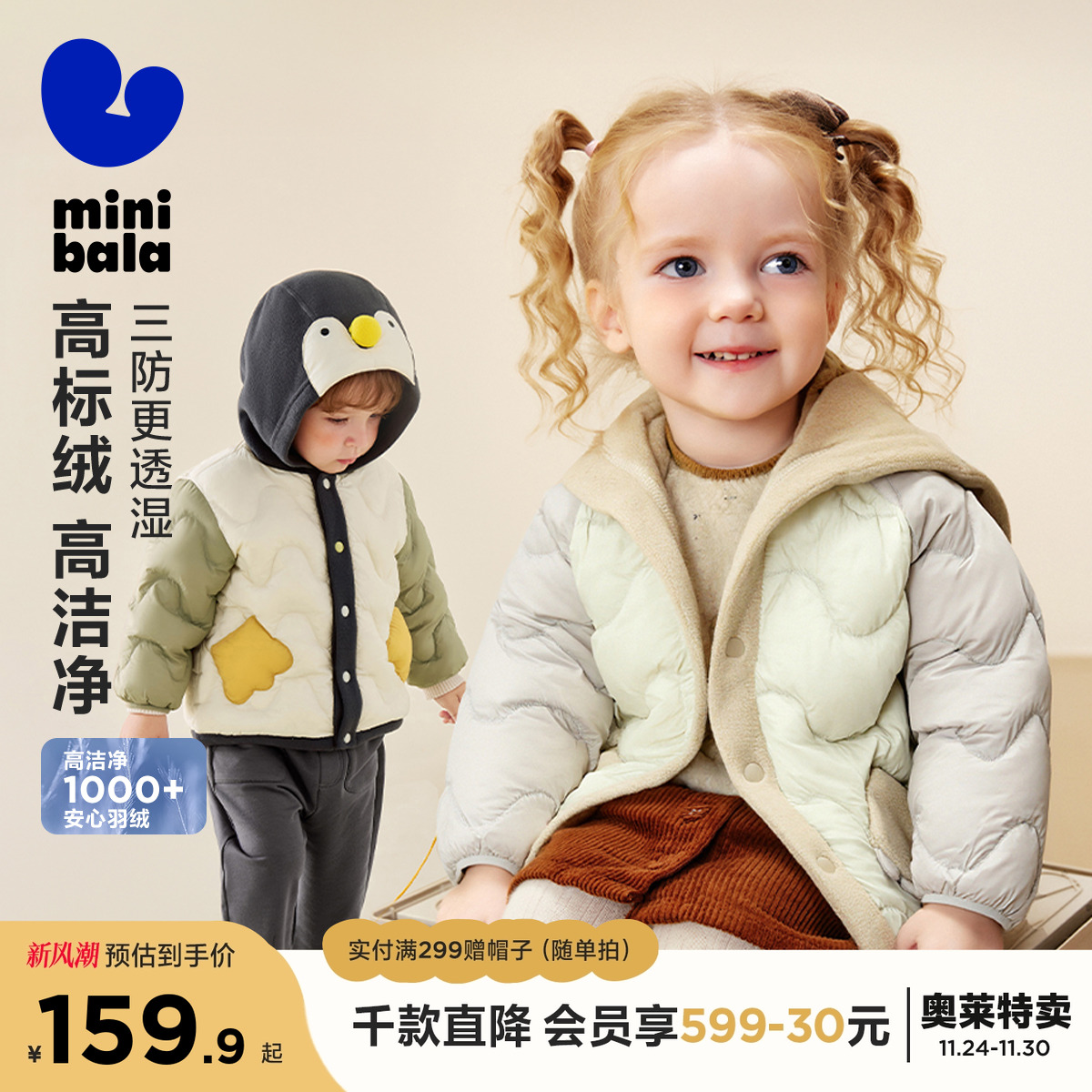 可爱撞色轻羽绒外套 防水防油污