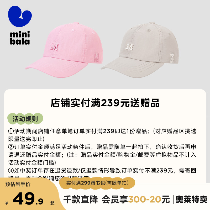 迷你巴拉巴拉柔软轻盈透气帽子