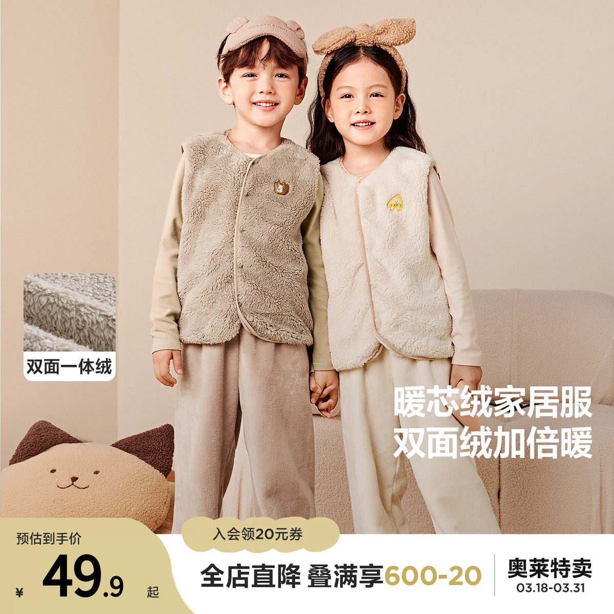 【暖绒绒】迷你巴拉巴拉男童女童家居儿童马甲秋冬宝宝珊瑚绒内搭