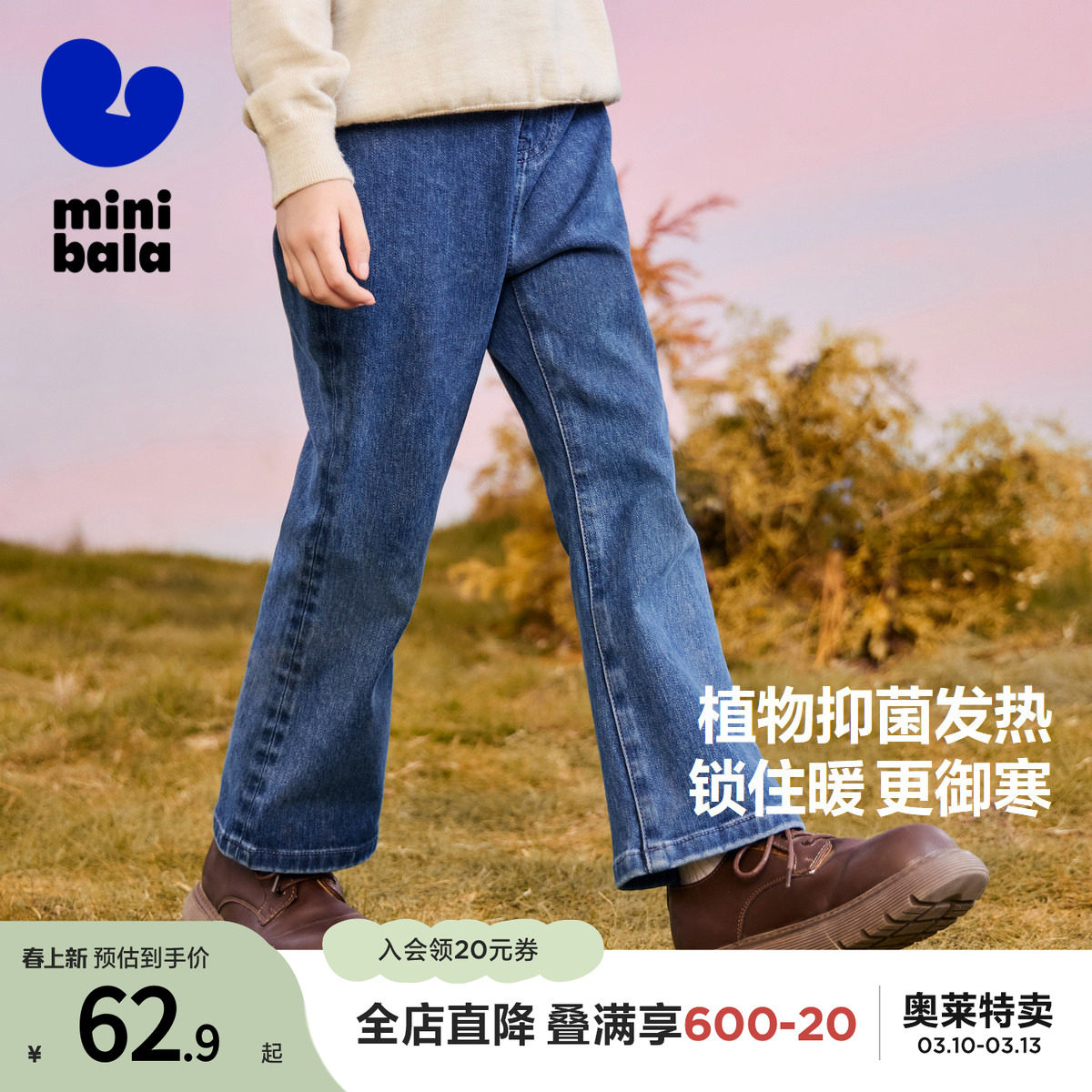 【暖姜牛仔】迷你巴拉巴拉女童儿童长裤3A抑菌冬保暖喇叭裤子