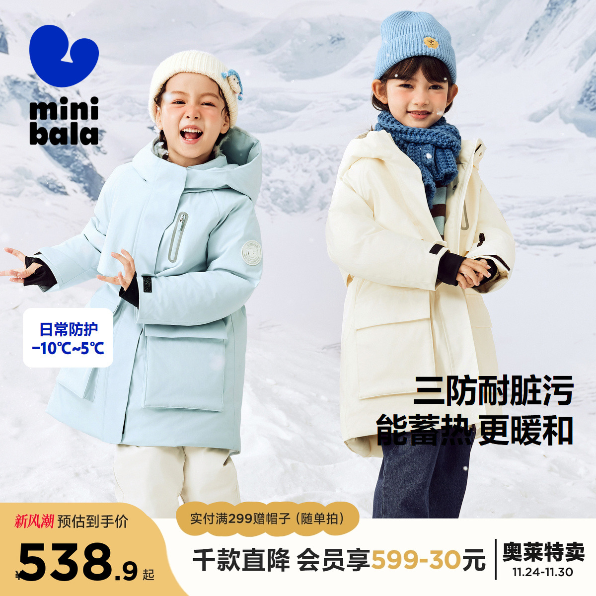 透湿蓄热压胶防护羽绒 冬天玩久点