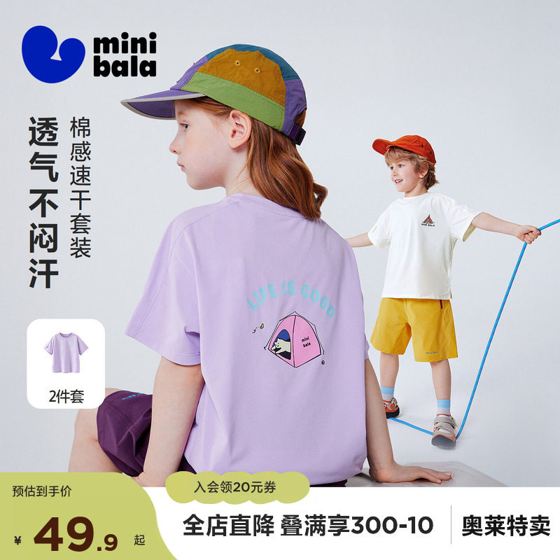 【棉感速干】迷你巴拉巴拉男女童套装儿童短袖短裤透气户外2026夏