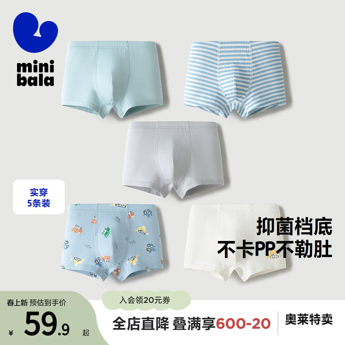 【5条装】迷你巴拉巴拉男童宝宝抑菌内裤柔软不夹pp四角裤衩短裤