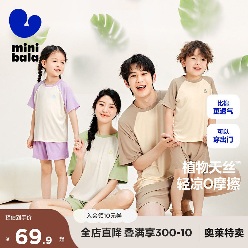 【mini亲子·植物芯天丝】迷你巴拉巴拉男女童睡衣家居服套装