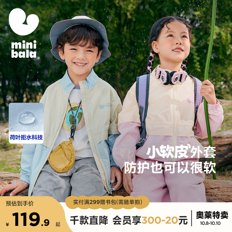 【小软皮】迷你巴拉巴拉男女童防水轻薄外套春秋季宝宝上衣夹克