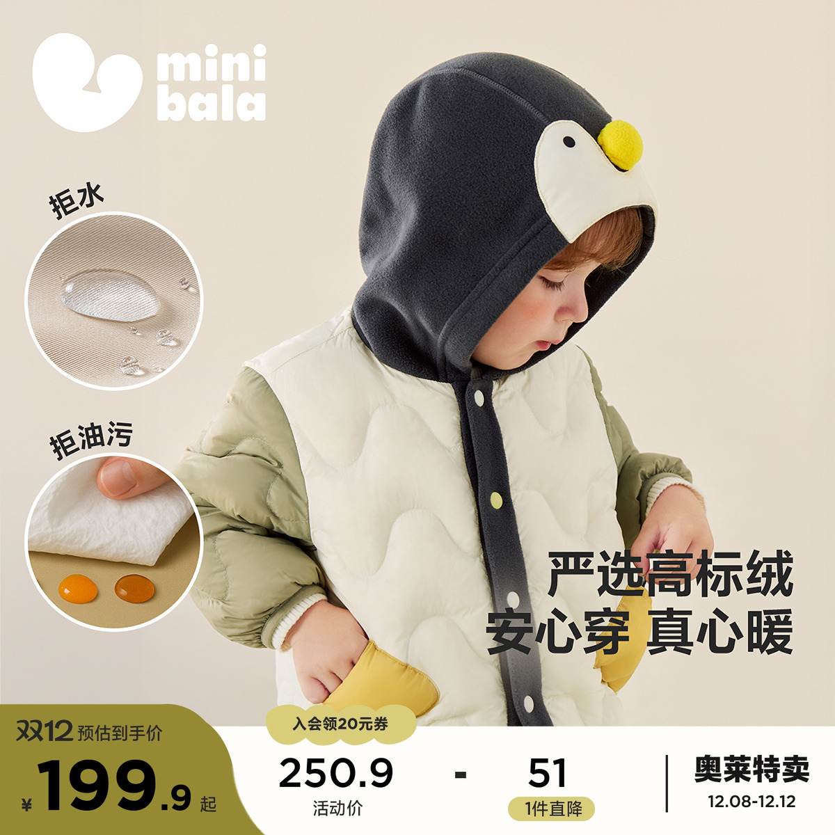 为孩子严选高标绒 安心穿 真心暖