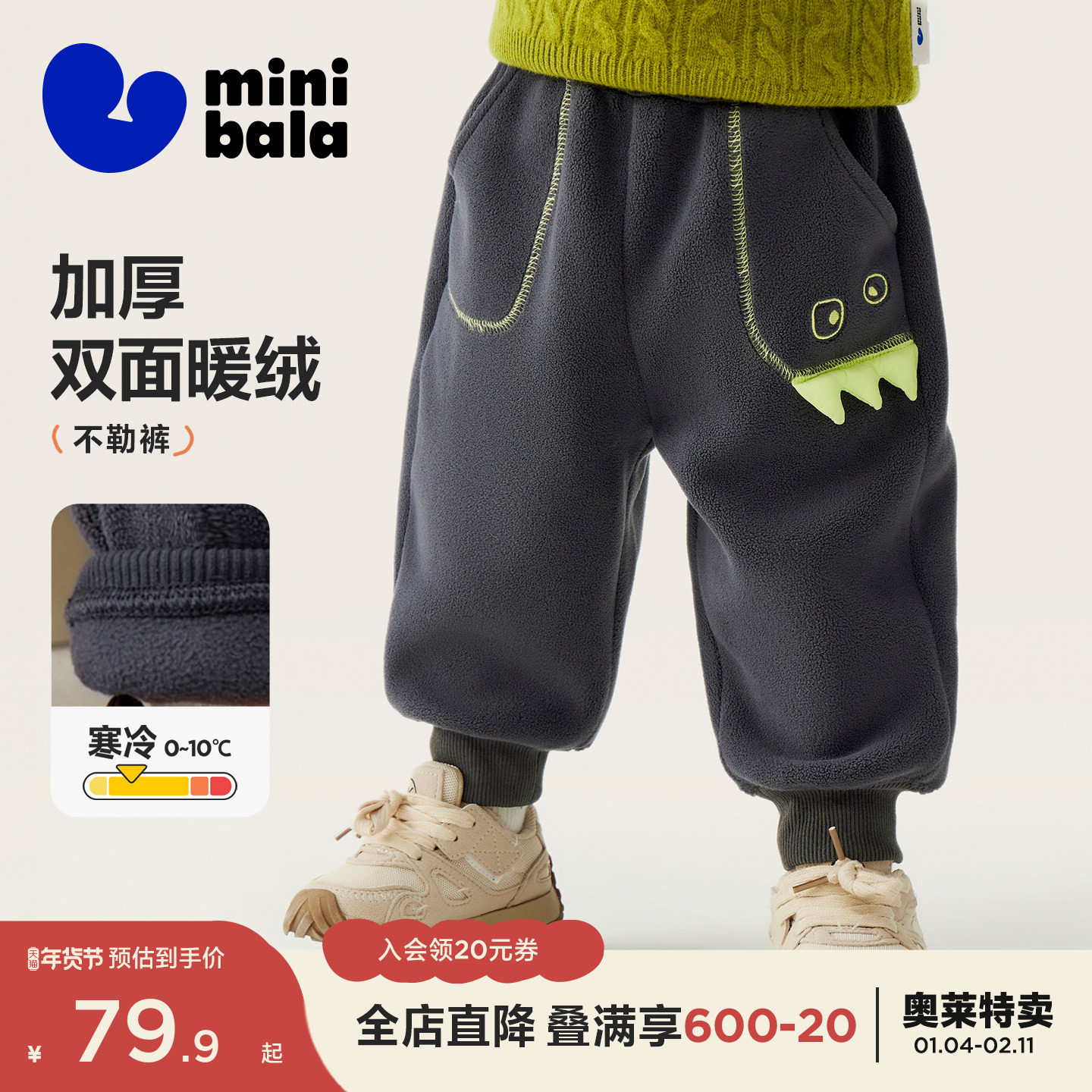 【蹦蹦裤】迷你巴拉巴拉男女童裤子2025冬新品保暖双面绒儿童长裤,童装/婴儿装/亲子装,裤子,淘宝优惠券,粉丝福利购,淘宝优惠卷