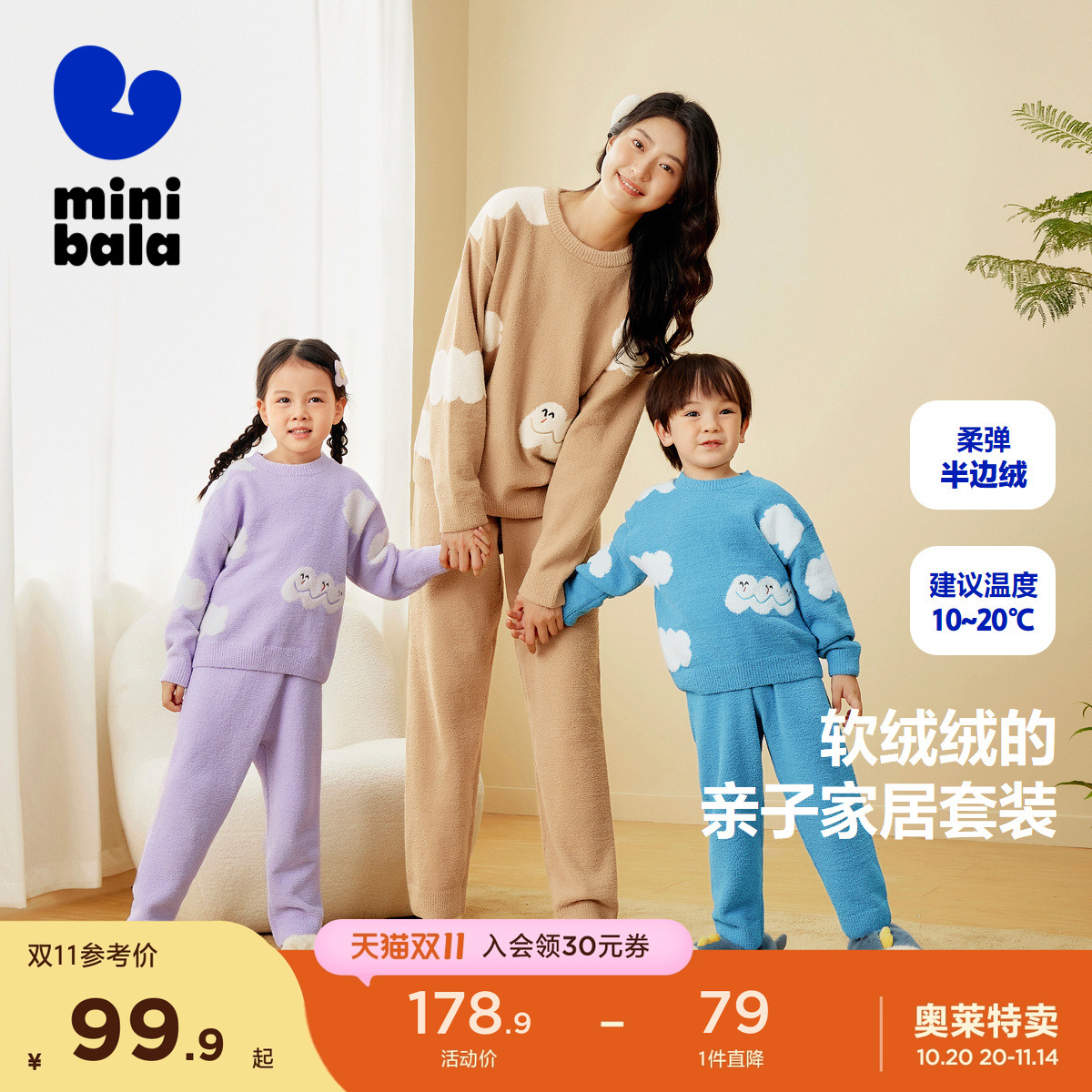 儿童家居服迷你巴拉巴拉套装男