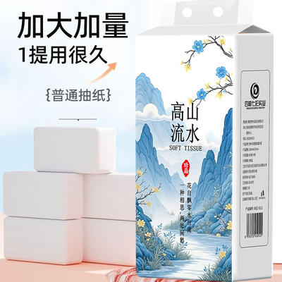 高山流水抽纸加厚家用实惠装整箱纸巾原生木浆悬挂式