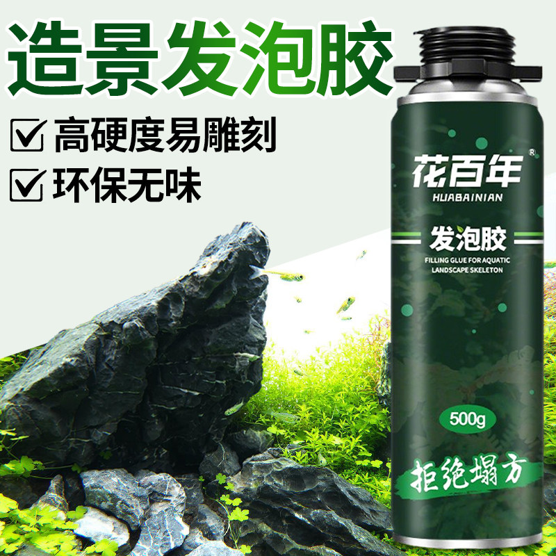 鱼缸造景发泡胶景观装饰石头假山泡沫胶填充剂雨林缸沉木色青龙石
