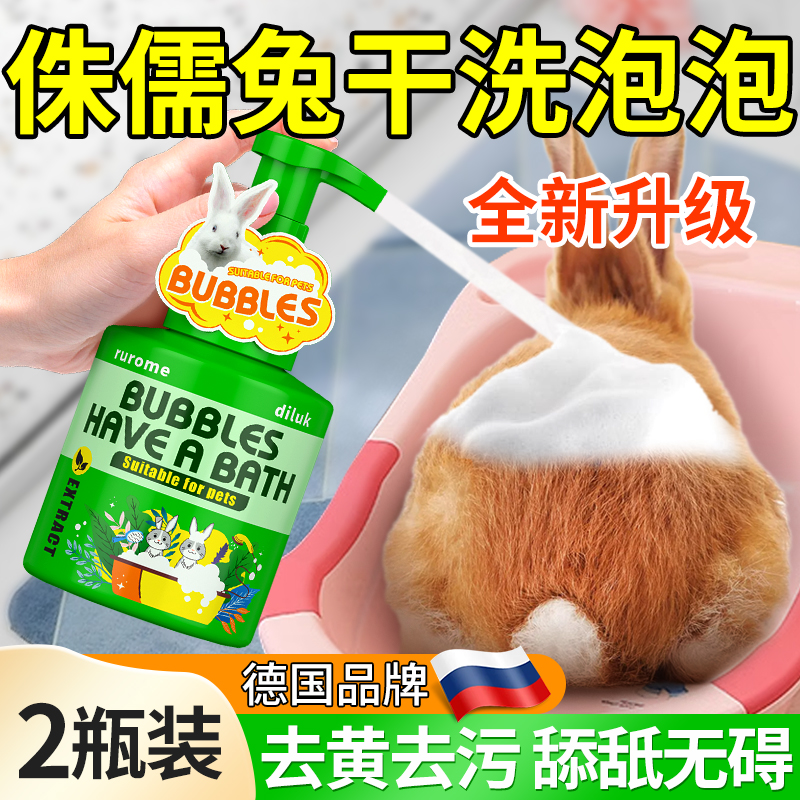 侏儒兔专用干洗沐浴露泡泡兔子洗澡神器清洗剂沐浴液清洁宠物用品