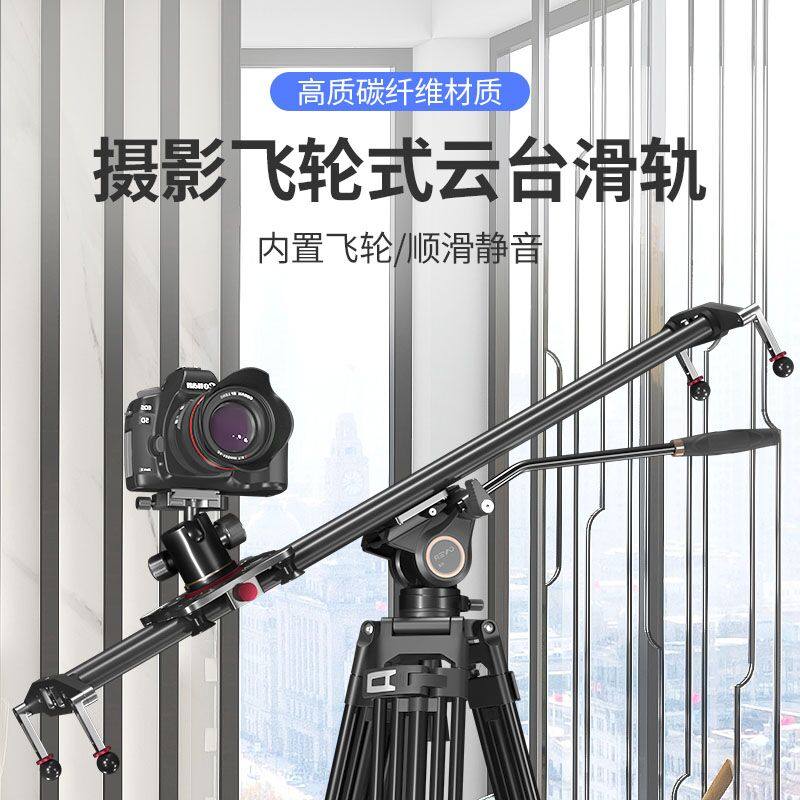 诺泰科三脚架滑轨套装单反相机延时摄影拍照视频摄像碳纤维移动支架含