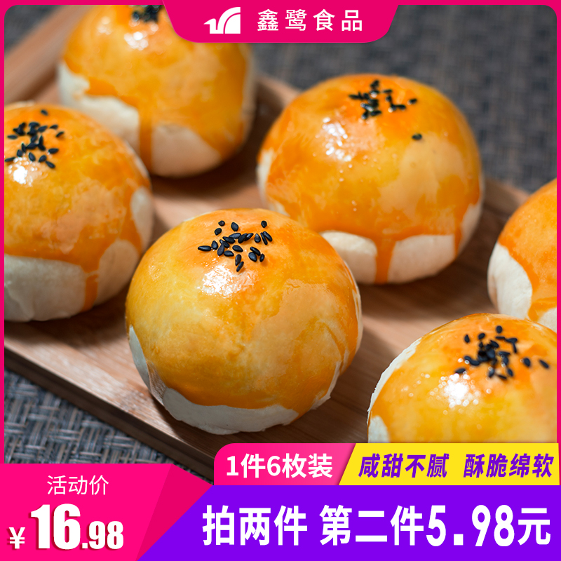 鑫鹭蛋黄酥雪媚娘麻薯糕点心网红零食办公室小吃休闲食品