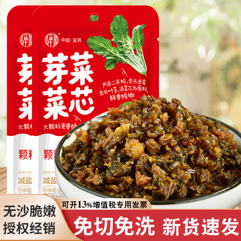 面绍专用四川碎米芽菜芯宜宾特产免洗榨菜梅干菜燃面包子扣肉牙菜,水产肉类/新鲜蔬果/熟食,腌制/榨菜/泡菜,淘宝优惠券,粉丝福利购,淘宝优惠卷
