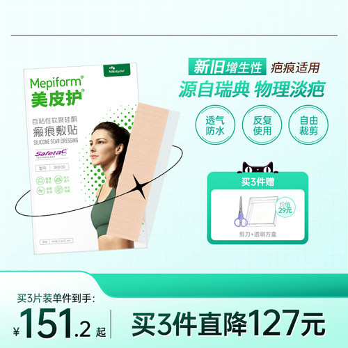 美皮护疤痕贴去疤修复淡化增生