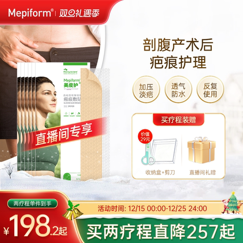 剖腹产疤痕淡化疗程装