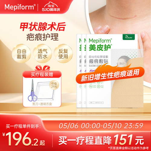 美皮护祛疤贴淡化疤痕