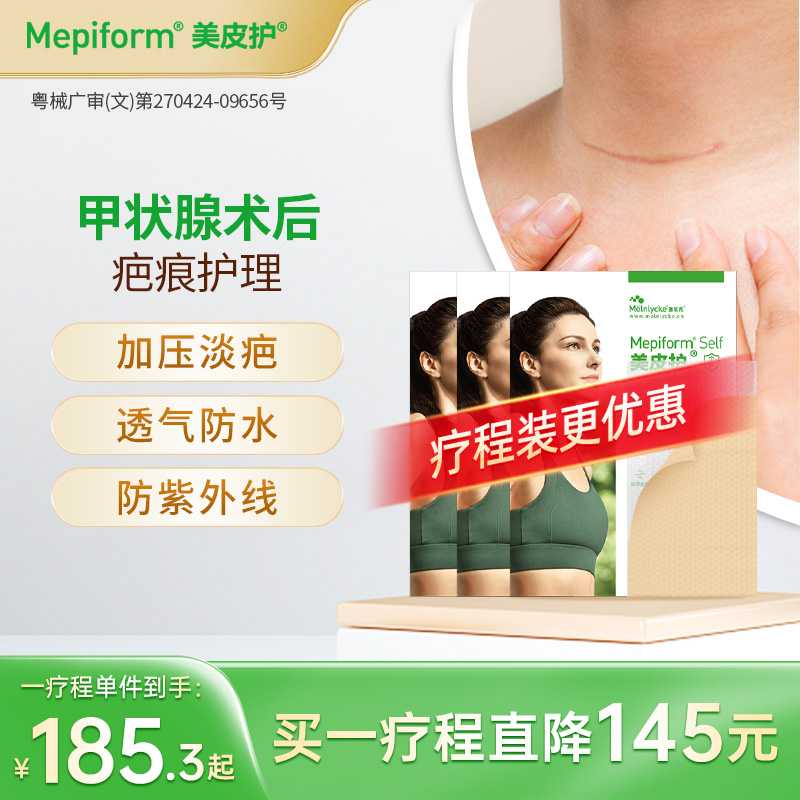 美皮护祛疤贴淡化疤痕