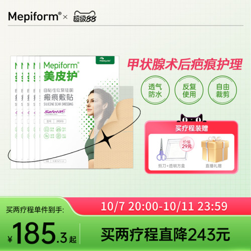 mepiform美皮护疤痕贴组合