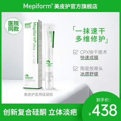 美皮护疤痕膏修复除疤膏去疤