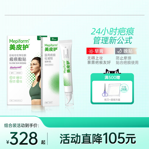 mepiform美皮护祛疤产品淡疤抚痕