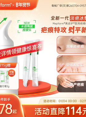 mepiform美皮护祛疤膏剖腹产疤痕修复除疤膏去疤膏医用硅酮凝胶