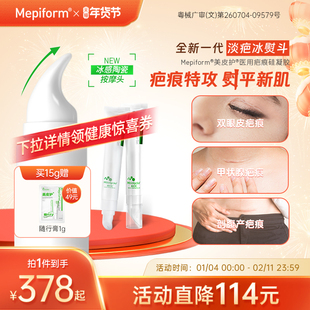 mepiform美皮护祛疤膏剖腹产疤痕修复除疤膏去疤膏医用硅酮凝胶