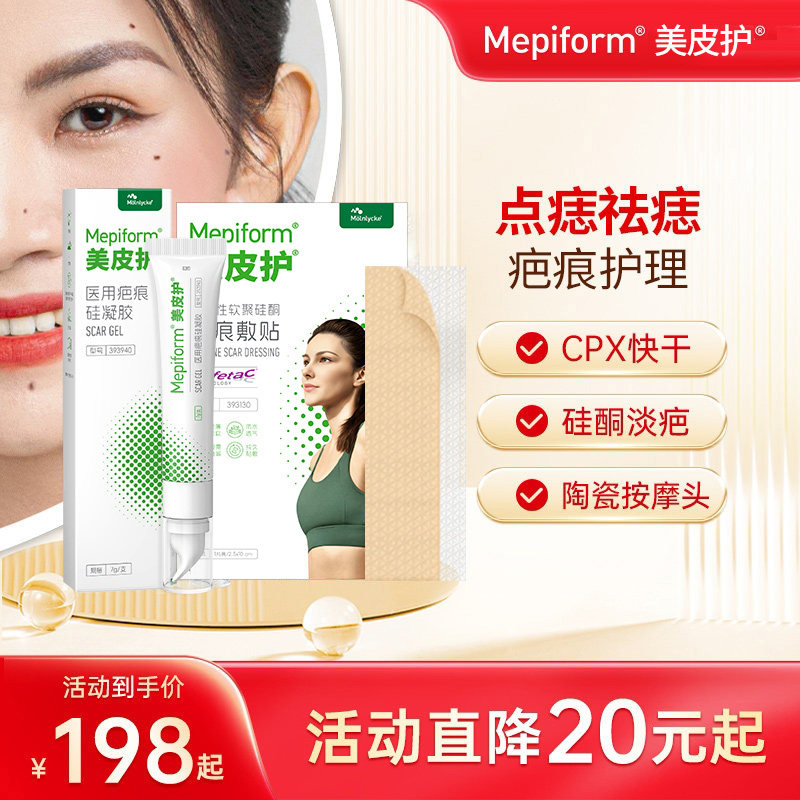 【祛痣点痣疤痕】Mepiform美皮护祛疤膏去疤修复淡化去疤膏硅酮