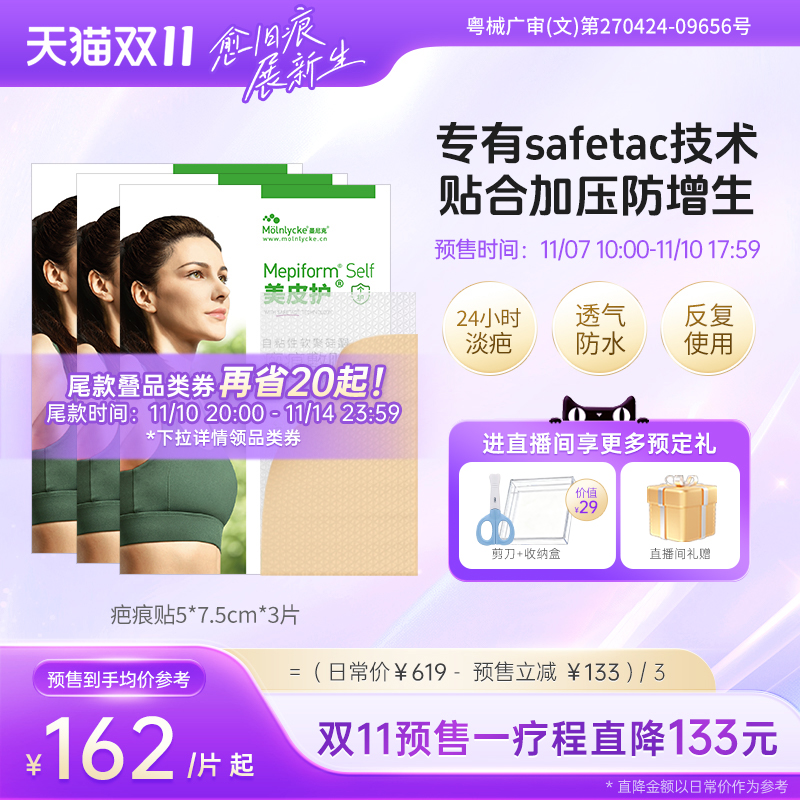 美皮护疤痕贴淡化增生