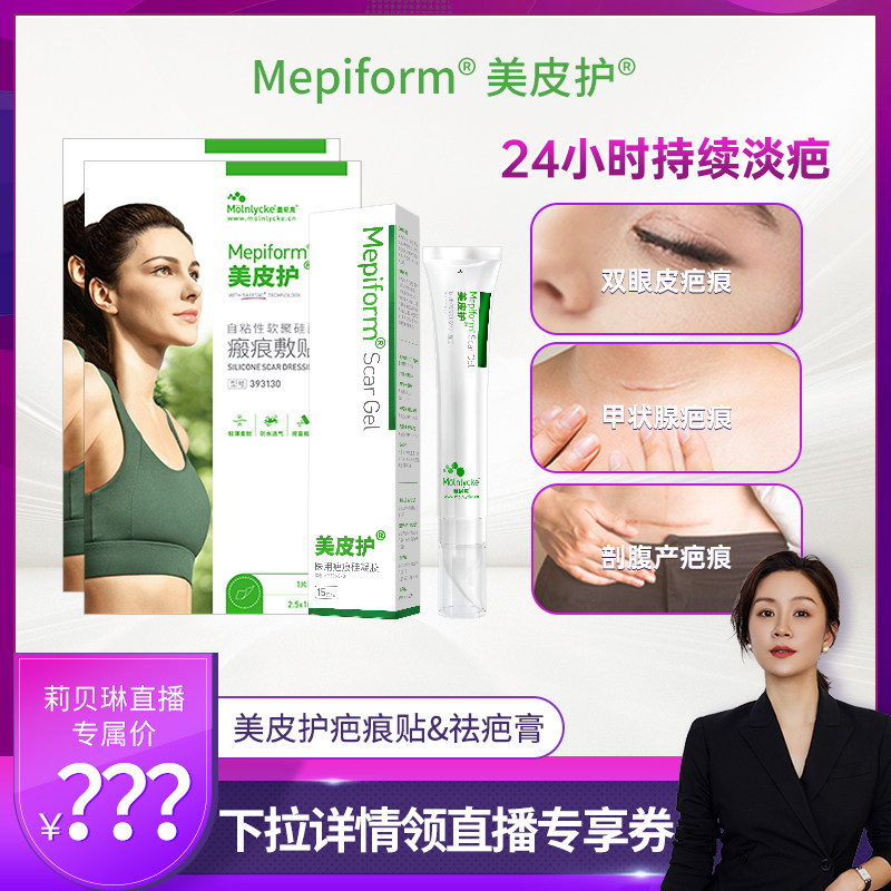美皮护疤痕贴淡化增生
