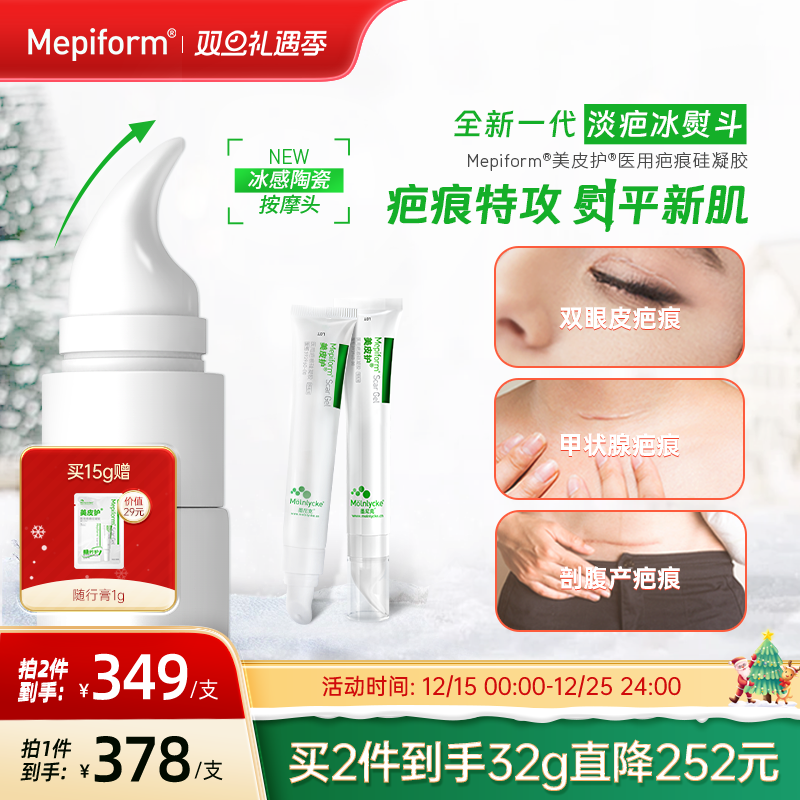 美皮护祛疤膏剖腹产疤痕淡化速干