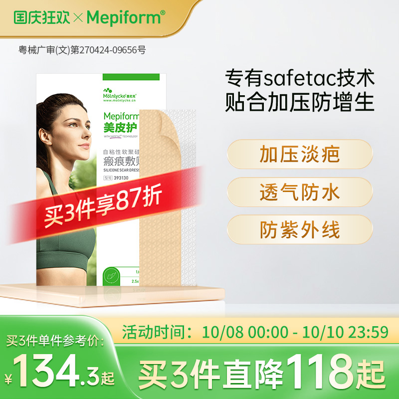 美皮护疤痕贴去疤修复淡化增生