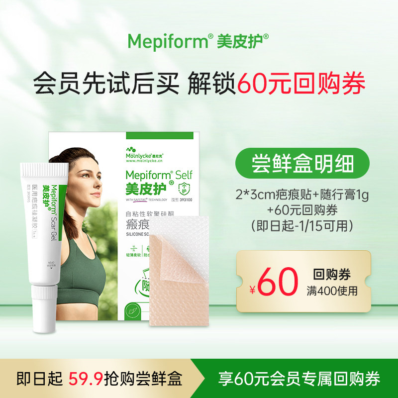 【会员体验装】美皮护早膏晚贴疤痕贴祛疤膏1g双眼皮祛疤医用硅酮