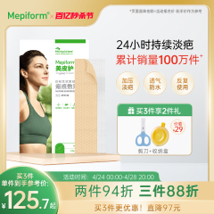 美皮护Mepiform疤痕贴增生去疤贴双眼皮疤护理祛疤膏医用硅酮凝胶