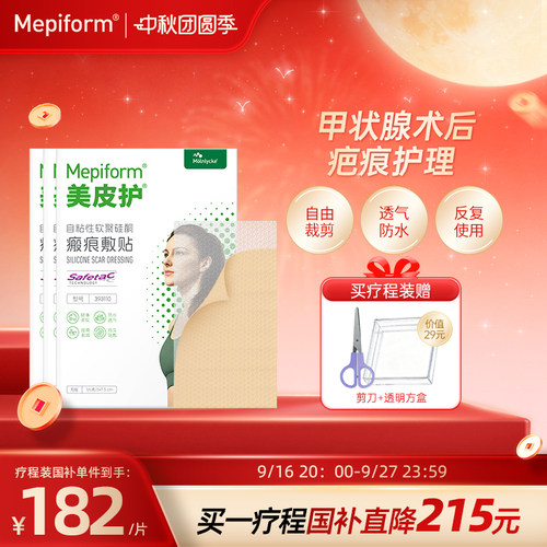 美皮护祛疤贴淡化疤痕