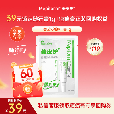 【星品上市】美皮护随行膏1g疤痕膏祛疤膏随行膏淡化疤痕硅酮凝胶