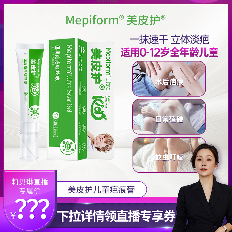 【莉贝琳】美皮护儿童疤痕贴祛疤膏疤痕修复除疤膏儿童专用医用