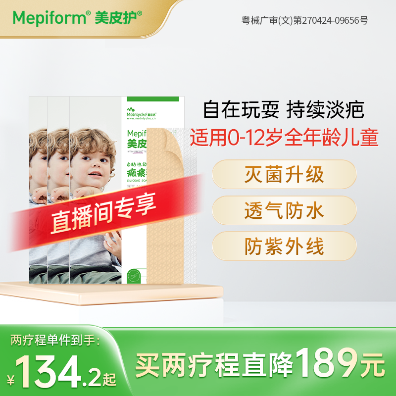 mepiform美皮护儿童疤痕贴