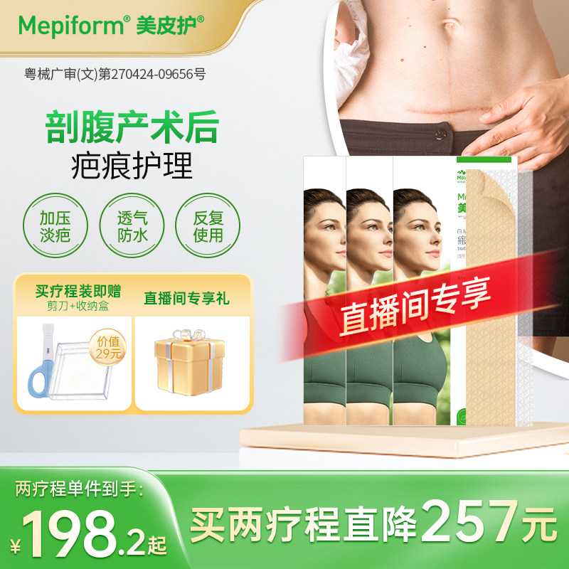 剖腹产疤痕淡化疗程装