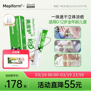 【儿童专用 】mepiform美皮护疤痕贴疤痕淡化祛疤贴医用祛疤膏