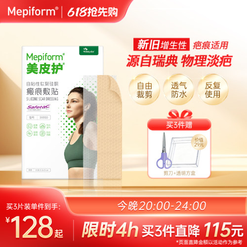 美皮护疤痕贴去疤修复淡化增生