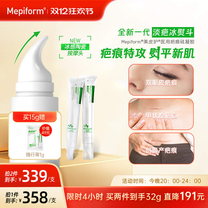 美皮护祛疤膏剖腹产疤痕淡化速干