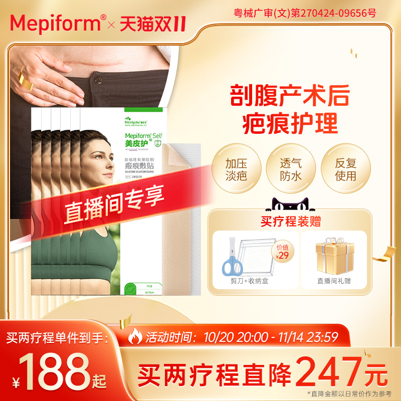 剖腹产疤痕淡化疗程装