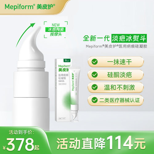 美皮护祛疤膏剖腹产疤痕淡化速干