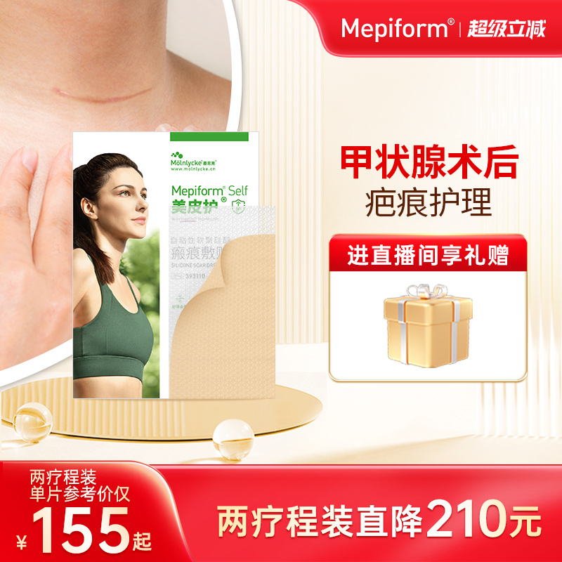 mepiform美皮护疤痕贴组合